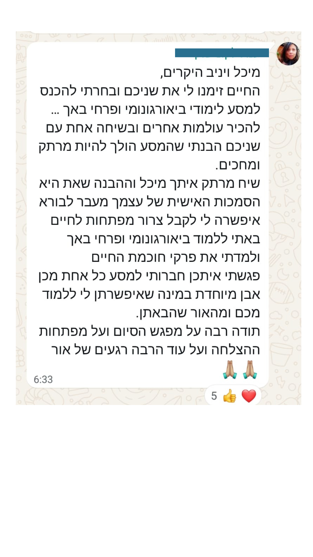 המלצה מתלמידה