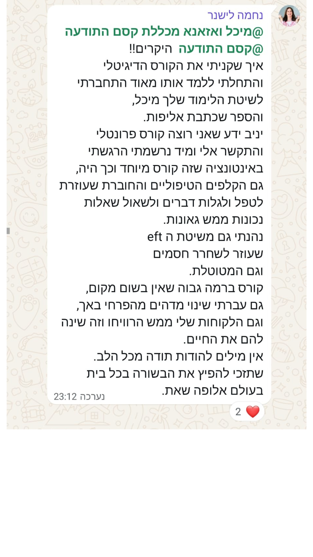המלצה מתלמידה