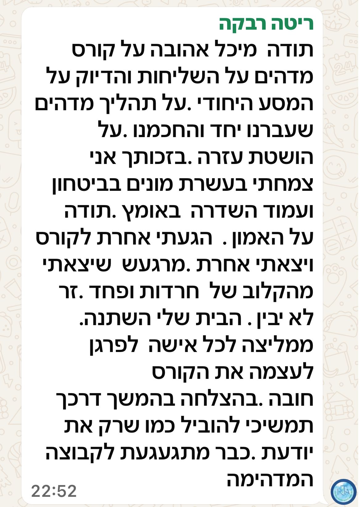 המלצה מתלמידה
