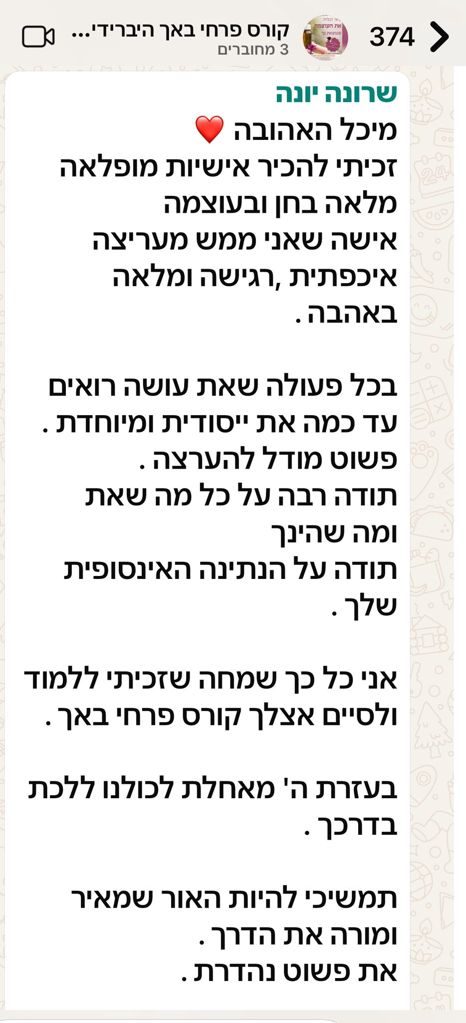 המלצה מתלמידה