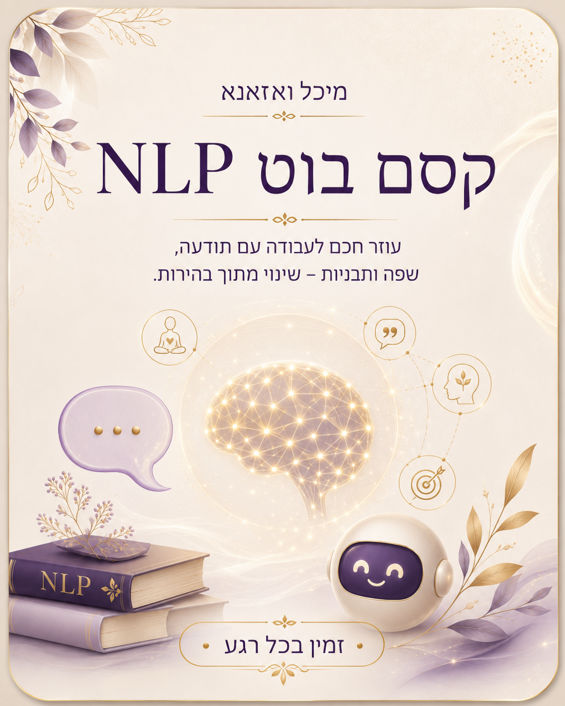 קסם בוט NLP