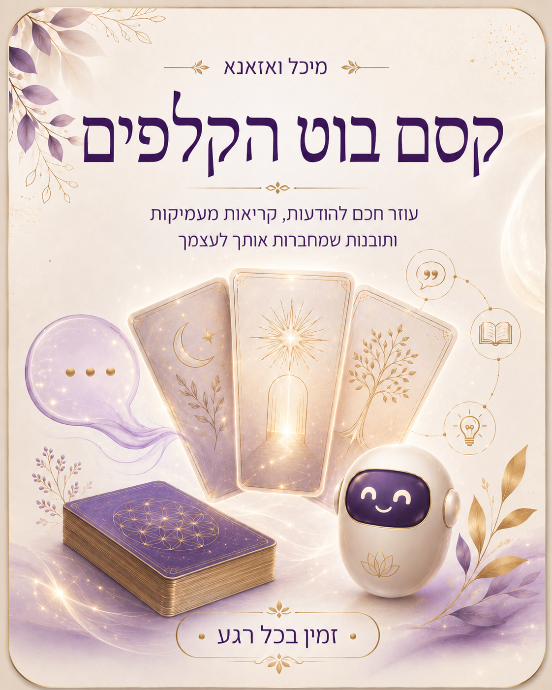 קסם בוט הקלפים