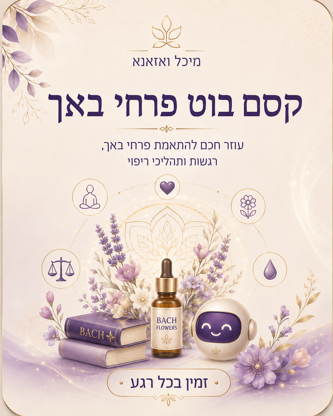 קסם בוט פרחי באך