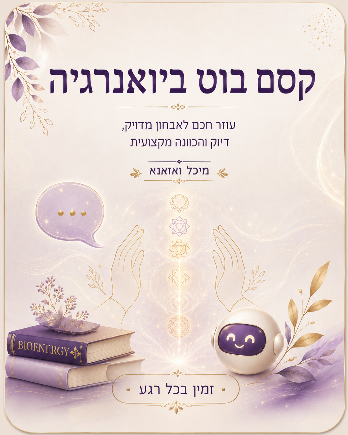 קסם בוט ביואנרגיה